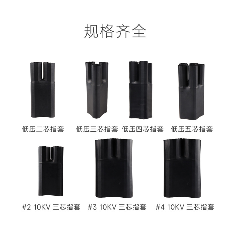 亘达科技—热收缩分指套